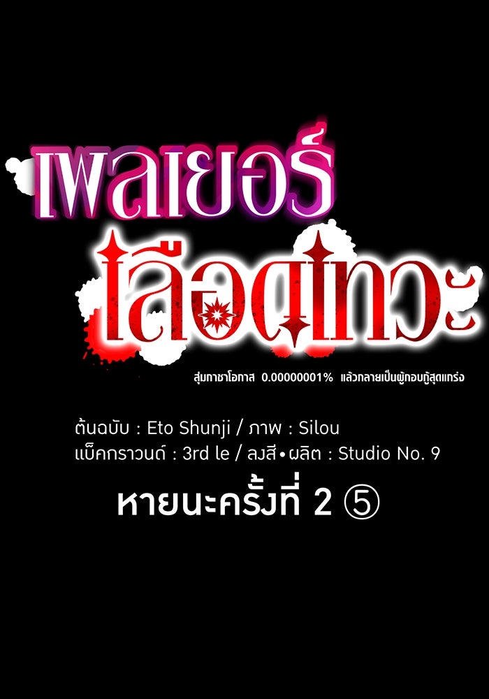 เพลเยอร์เลือดเทวะ - หน้า 44