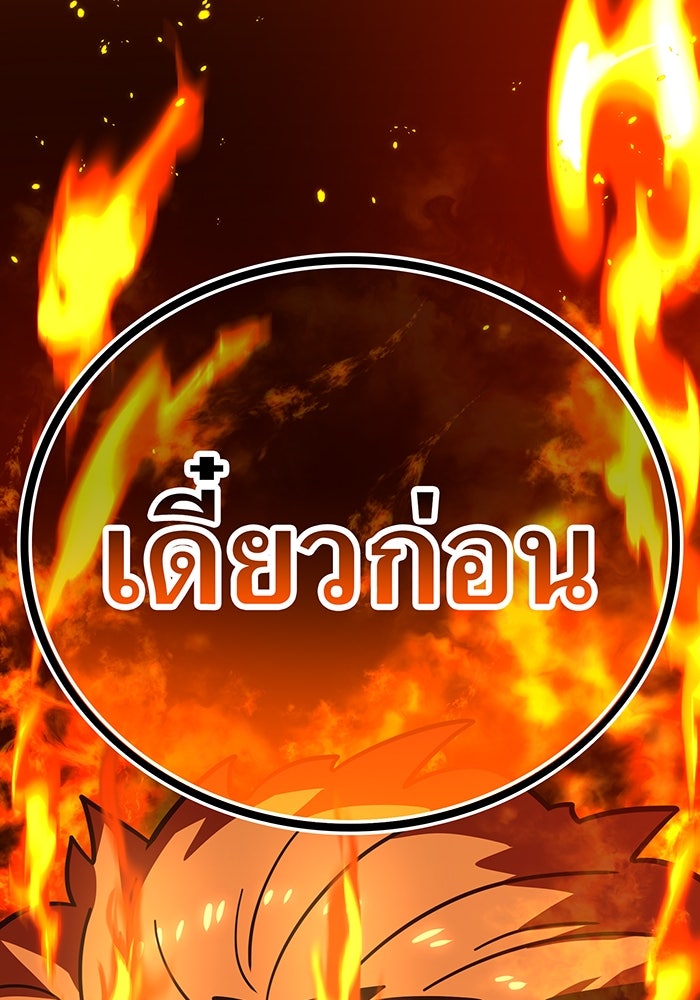 เพลเยอร์เลือดเทวะ - หน้า 61