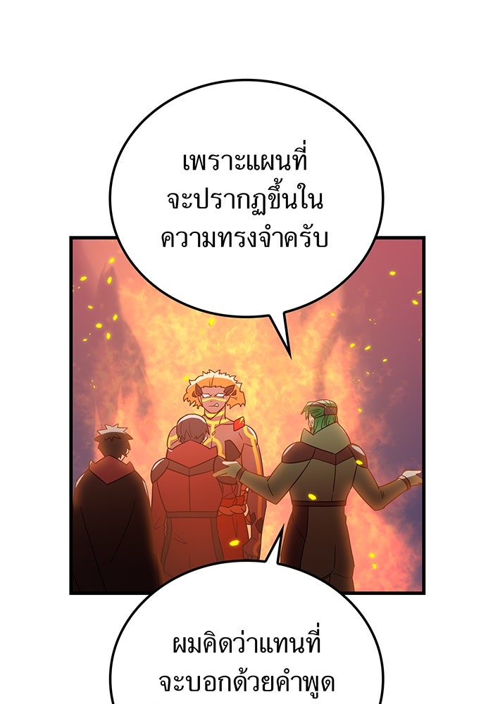 เพลเยอร์เลือดเทวะ - หน้า 66