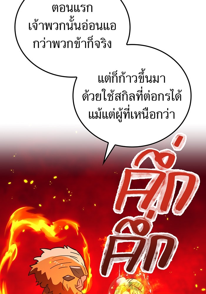เพลเยอร์เลือดเทวะ - หน้า 76