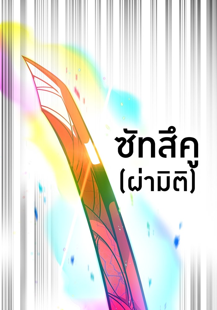 เพลเยอร์เลือดเทวะ - หน้า 143