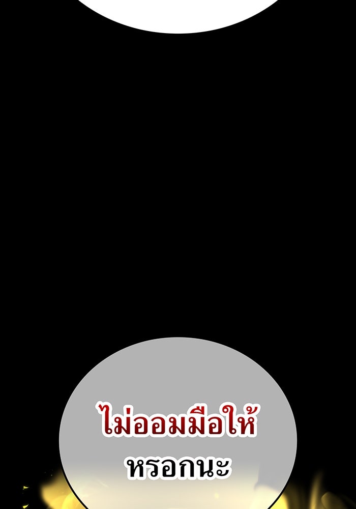 เพลเยอร์เลือดเทวะ - หน้า 87