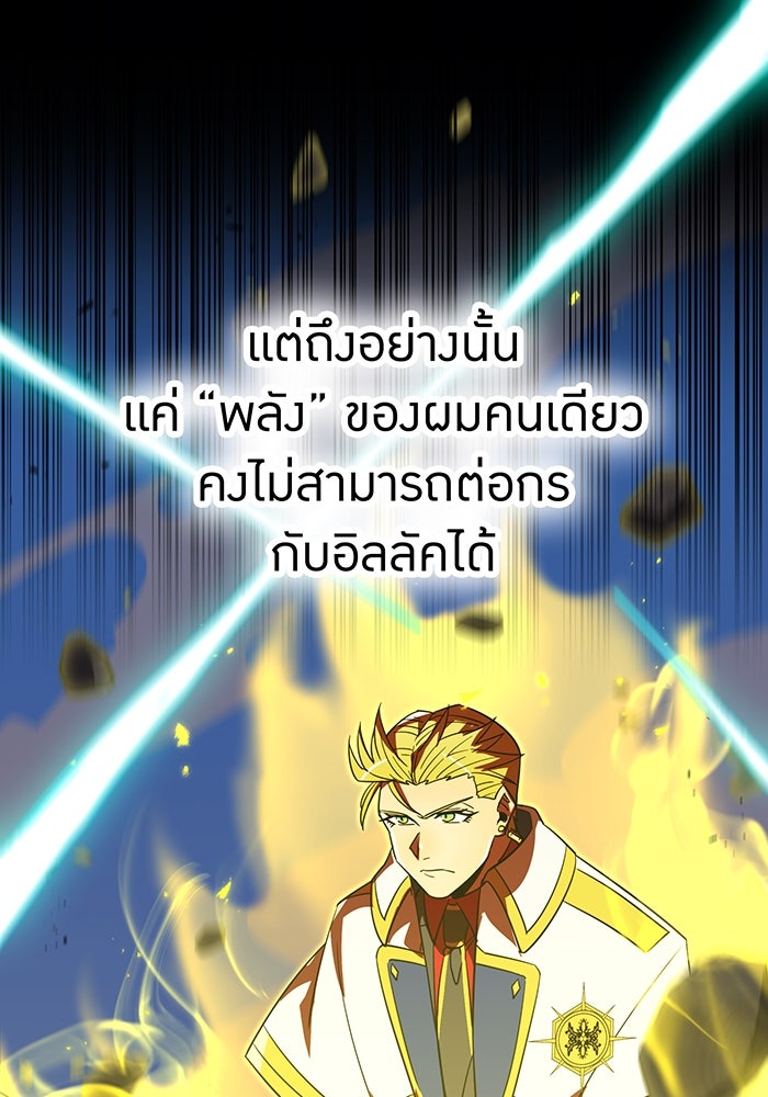 เพลเยอร์เลือดเทวะ - หน้า 93