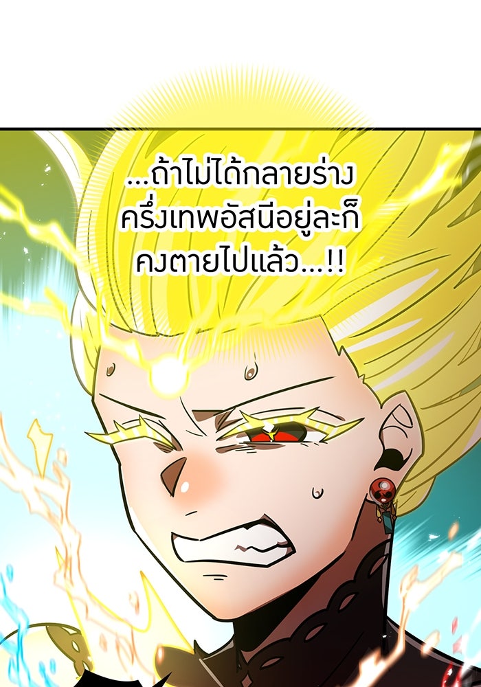 เพลเยอร์เลือดเทวะ - หน้า 116