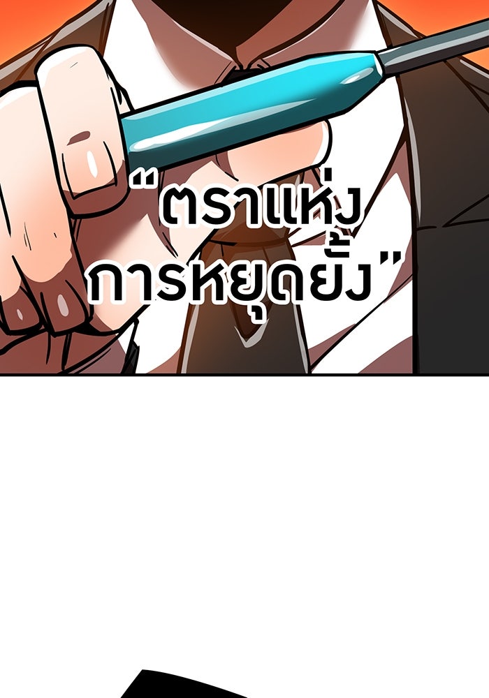 เพลเยอร์เลือดเทวะ - หน้า 175