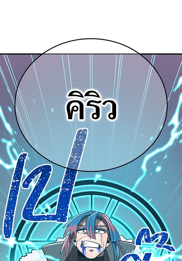 เพลเยอร์เลือดเทวะ - หน้า 175