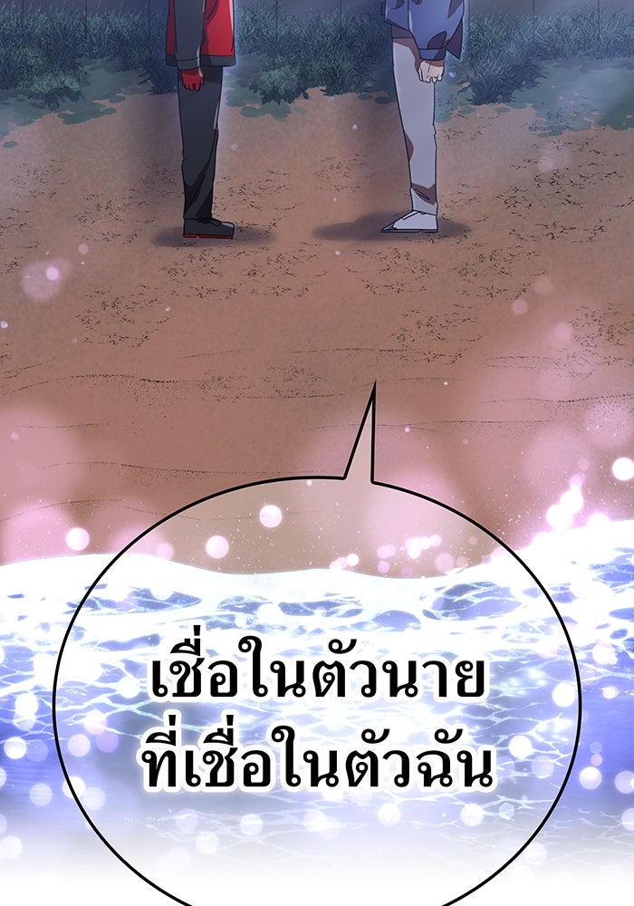 เพลเยอร์เลือดเทวะ - หน้า 145