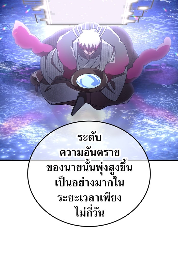 เพลเยอร์เลือดเทวะ - หน้า 2
