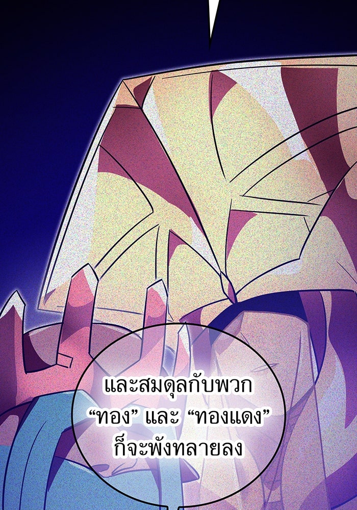 เพลเยอร์เลือดเทวะ - หน้า 132