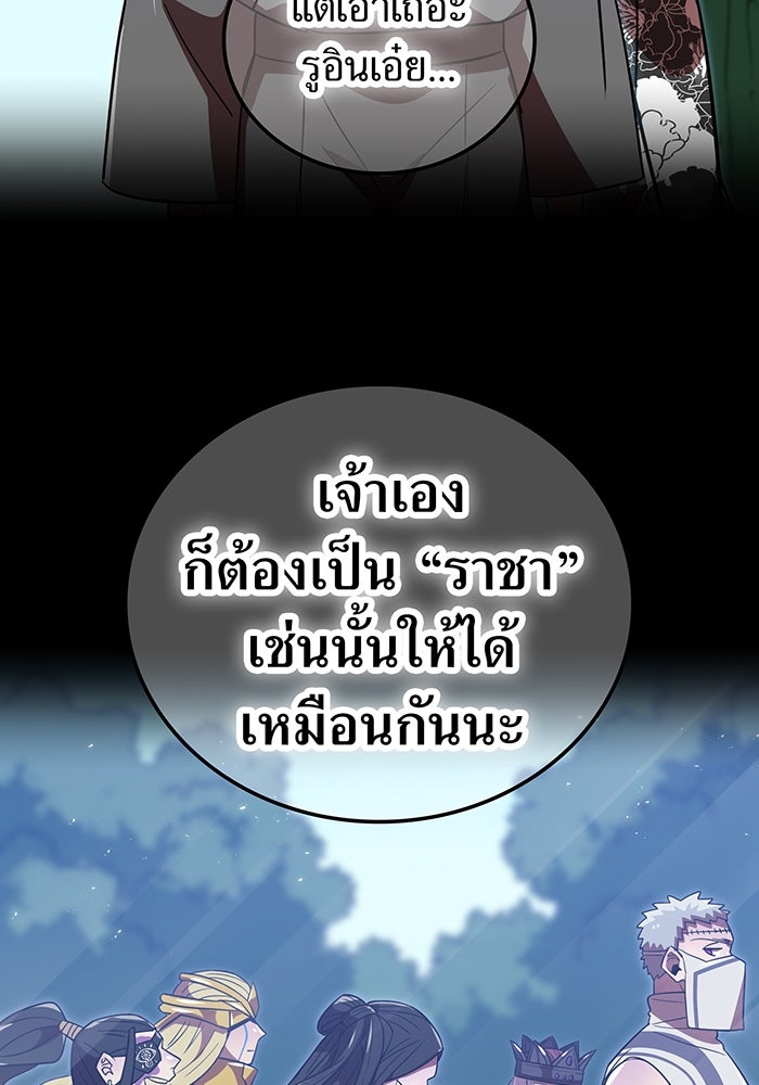 เพลเยอร์เลือดเทวะ - หน้า 92