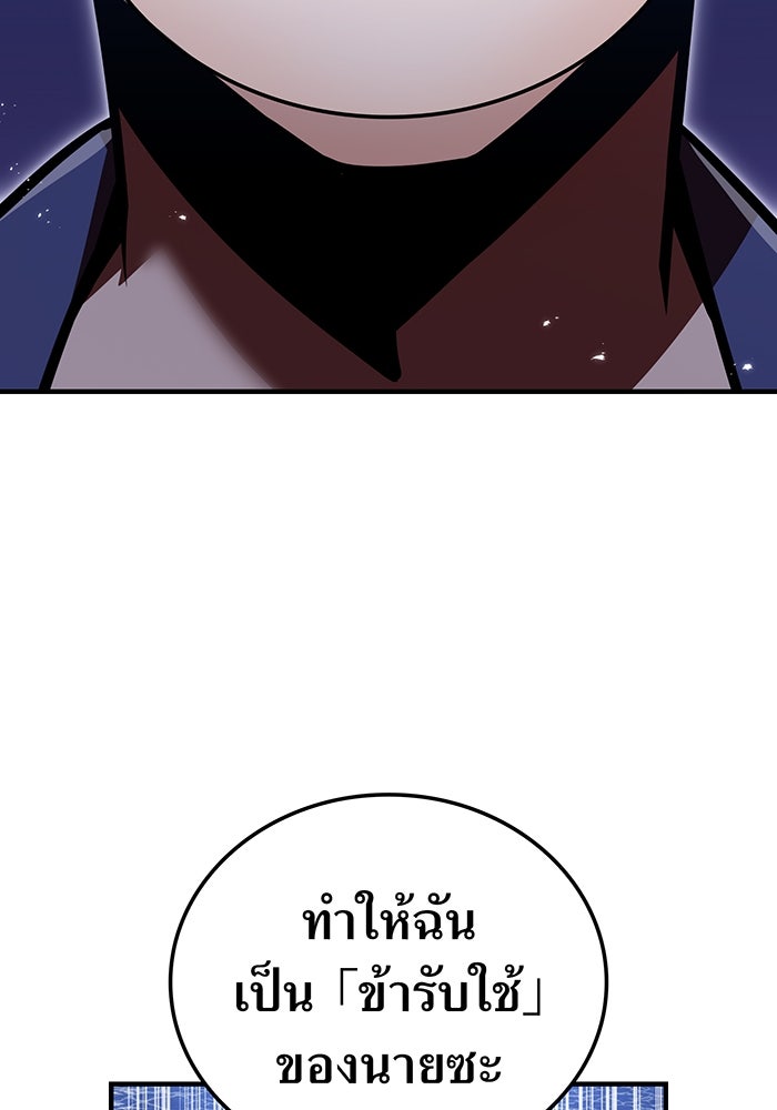 เพลเยอร์เลือดเทวะ - หน้า 193