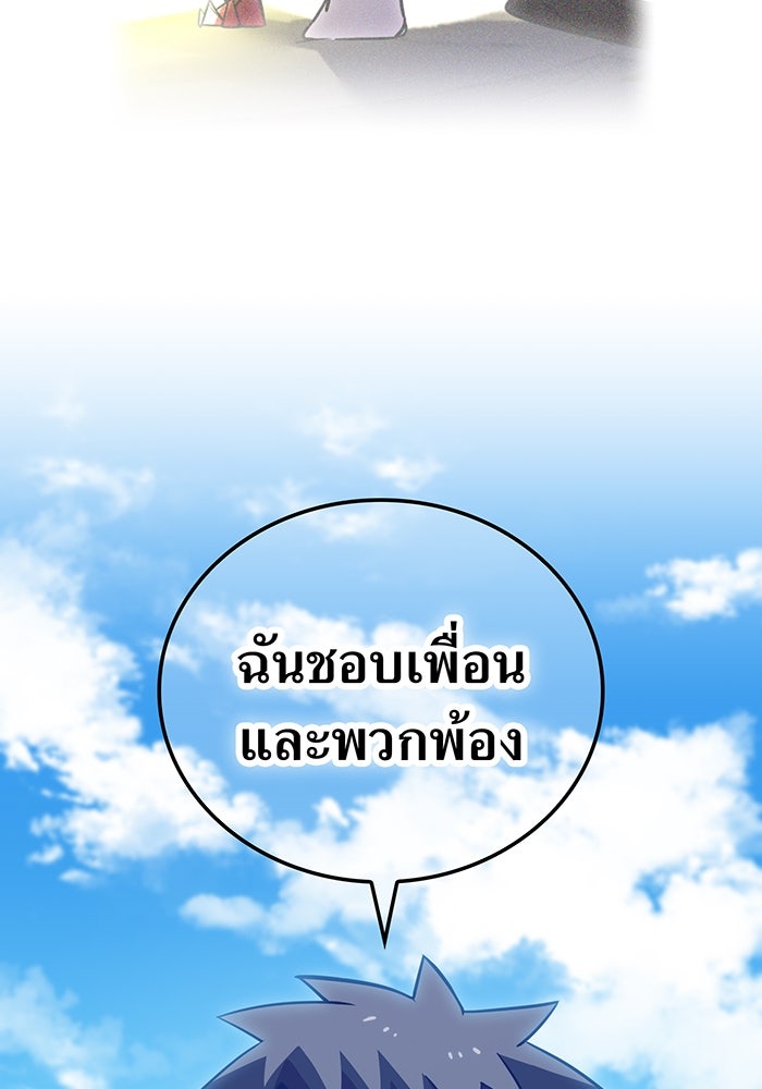 เพลเยอร์เลือดเทวะ - หน้า 142