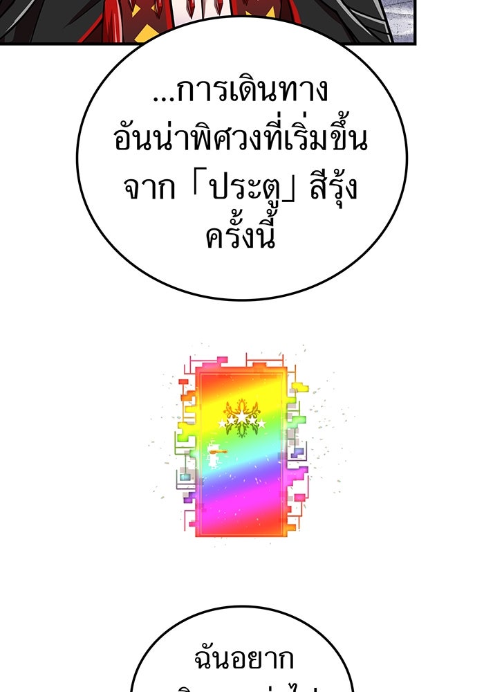 เพลเยอร์เลือดเทวะ - หน้า 145