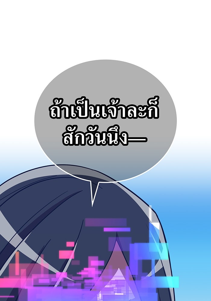 เพลเยอร์เลือดเทวะ - หน้า 151