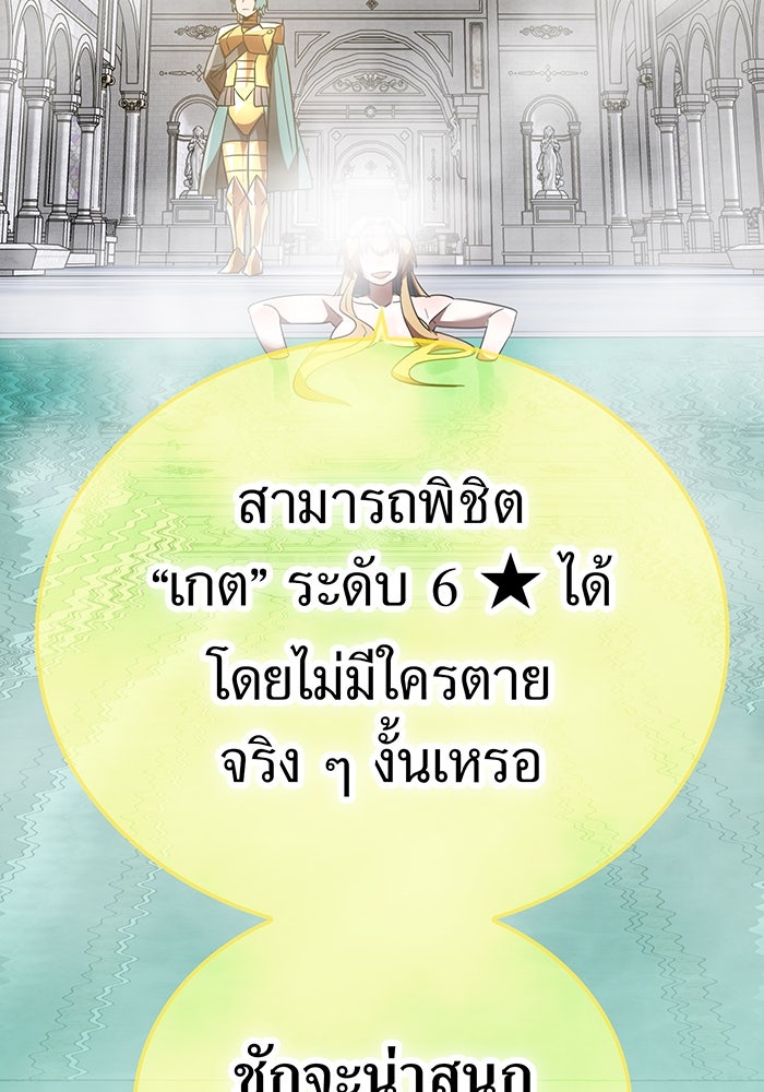 เพลเยอร์เลือดเทวะ - หน้า 161