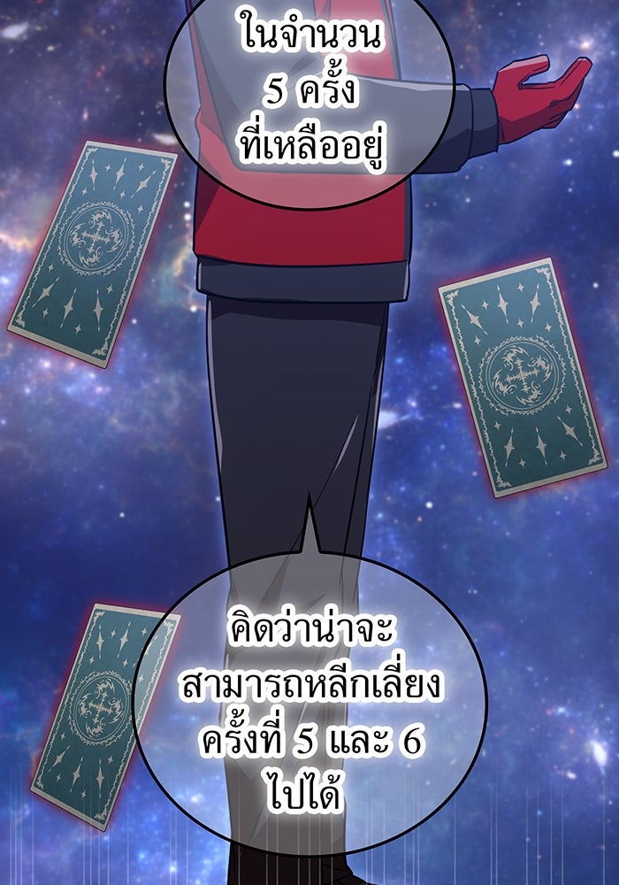 เพลเยอร์เลือดเทวะ - หน้า 22