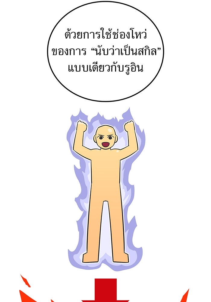 เพลเยอร์เลือดเทวะ - หน้า 35
