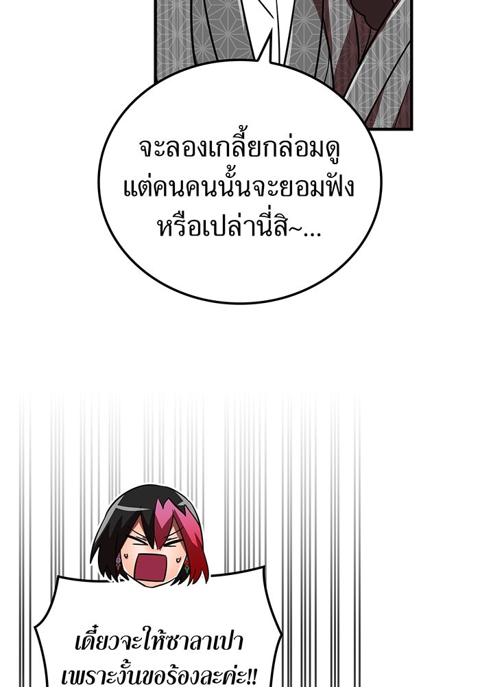 เพลเยอร์เลือดเทวะ - หน้า 67