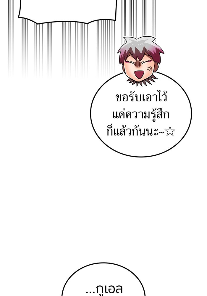 เพลเยอร์เลือดเทวะ - หน้า 68