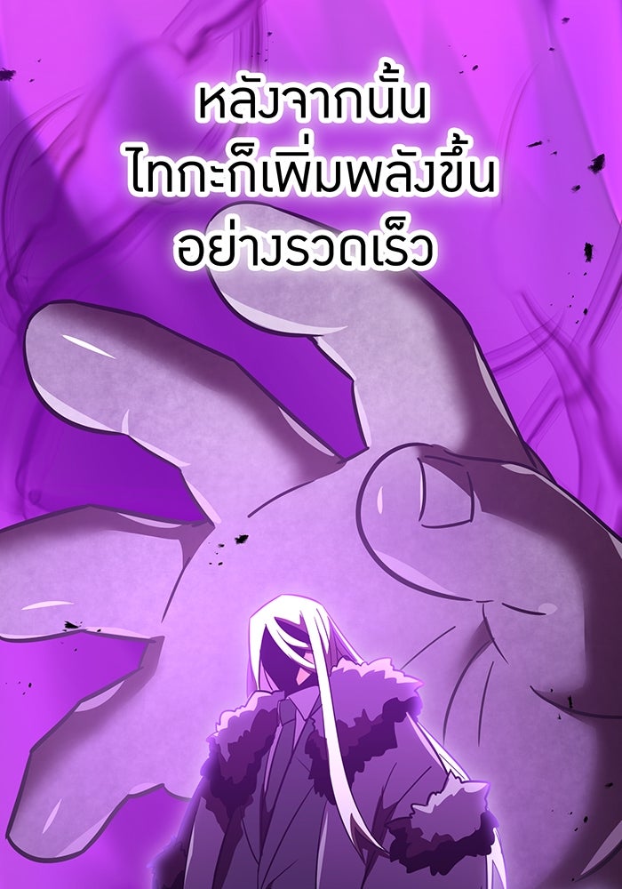 เพลเยอร์เลือดเทวะ - หน้า 82