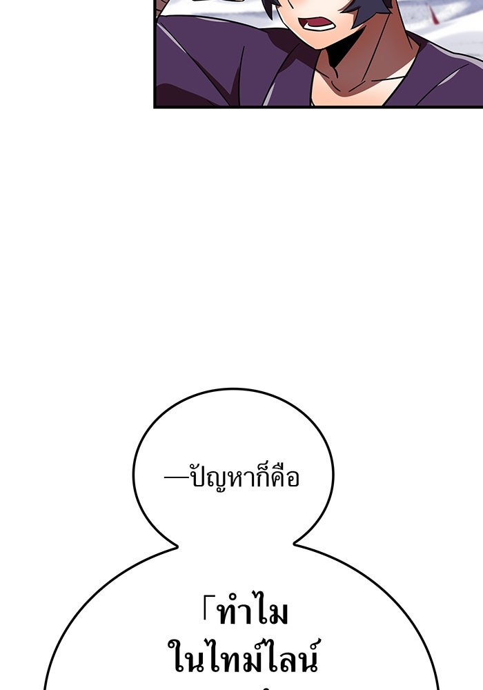 เพลเยอร์เลือดเทวะ - หน้า 95