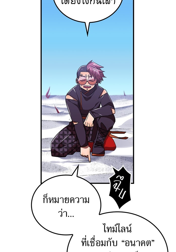 เพลเยอร์เลือดเทวะ - หน้า 98