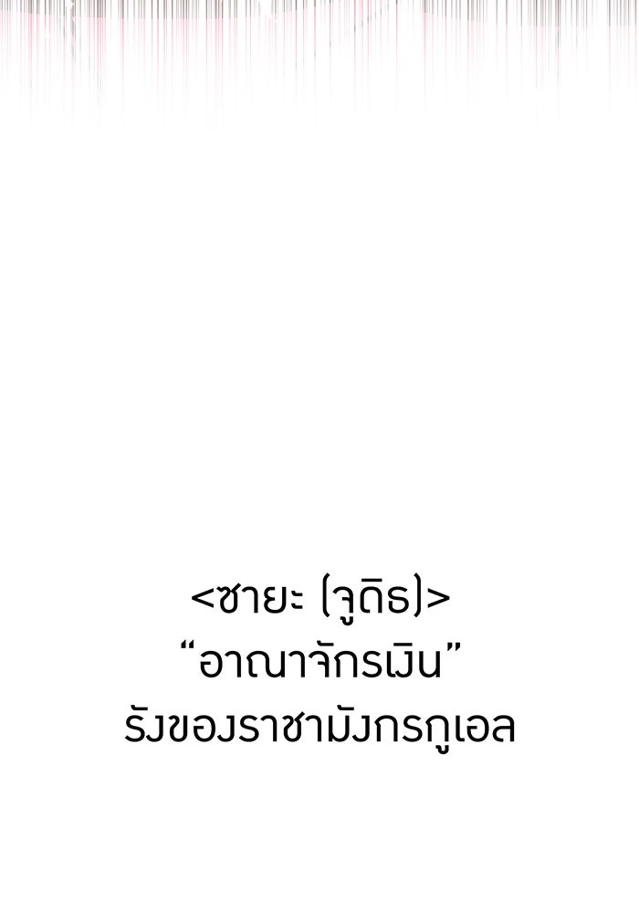 เพลเยอร์เลือดเทวะ - หน้า 116