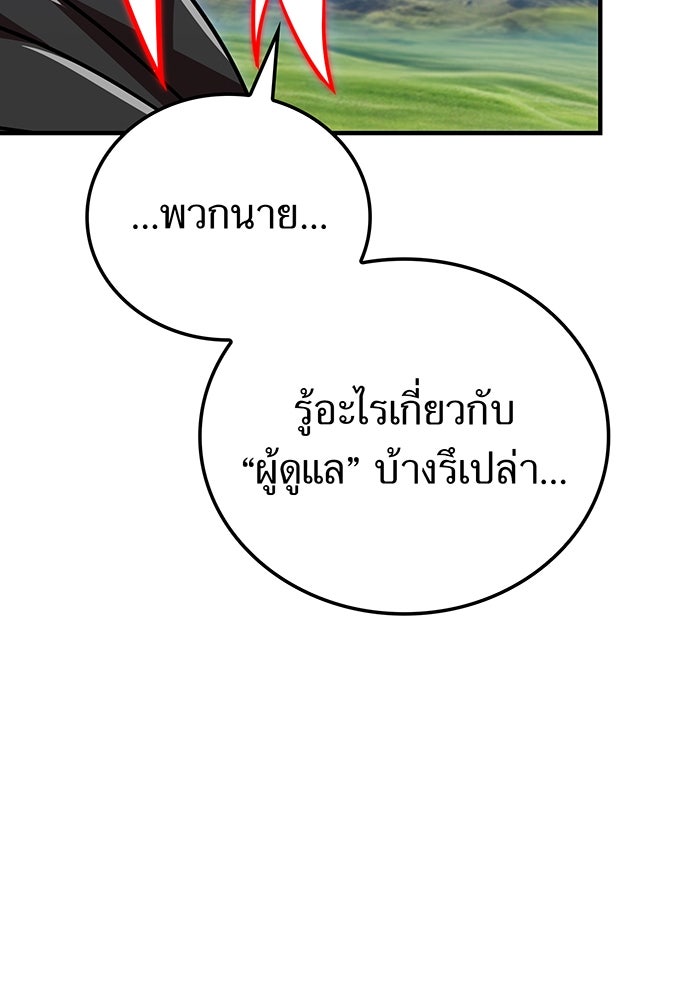 เพลเยอร์เลือดเทวะ - หน้า 101