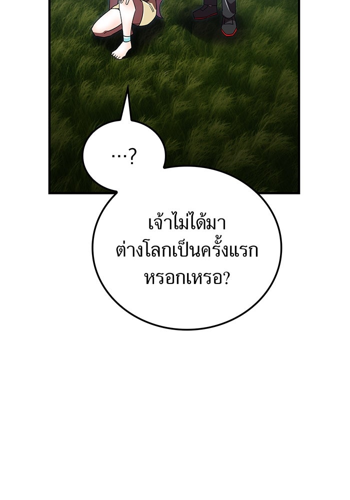 เพลเยอร์เลือดเทวะ - หน้า 163