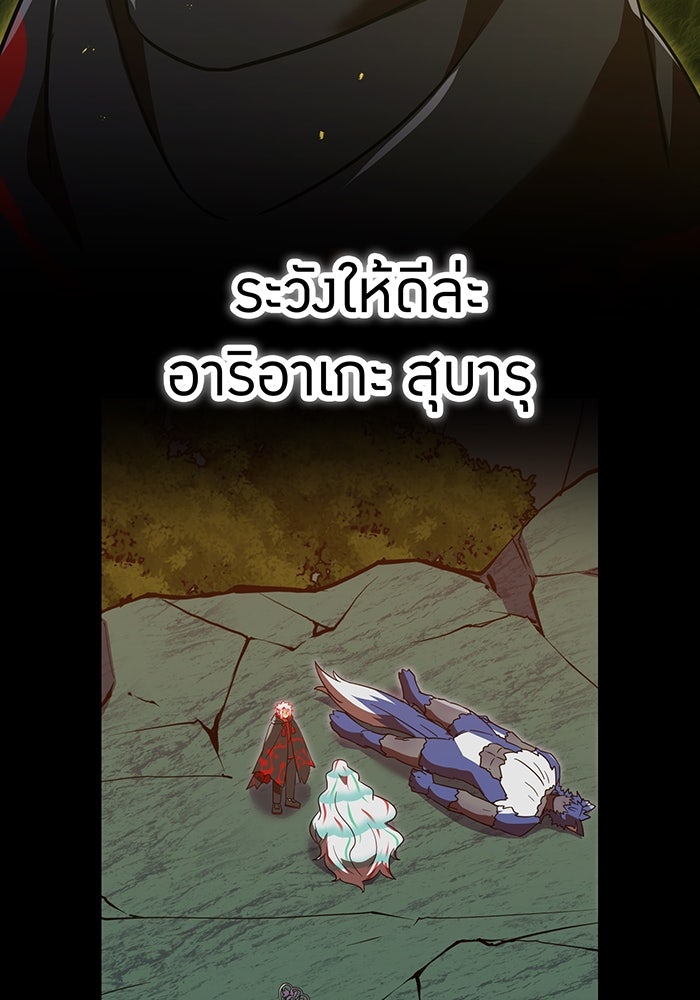 เพลเยอร์เลือดเทวะ - หน้า 175
