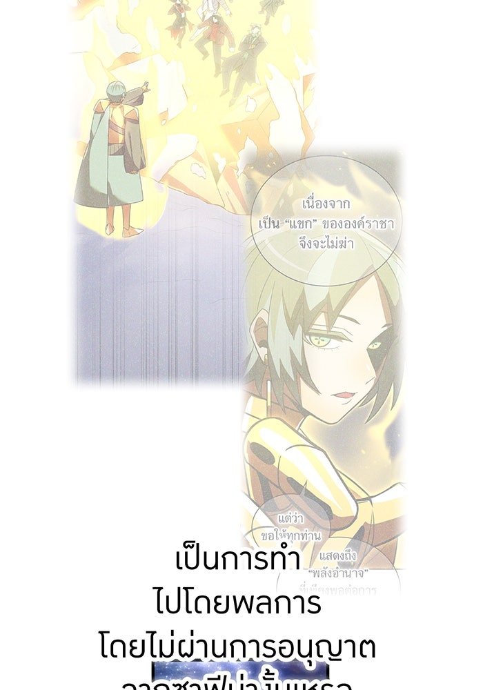 เพลเยอร์เลือดเทวะ - หน้า 37