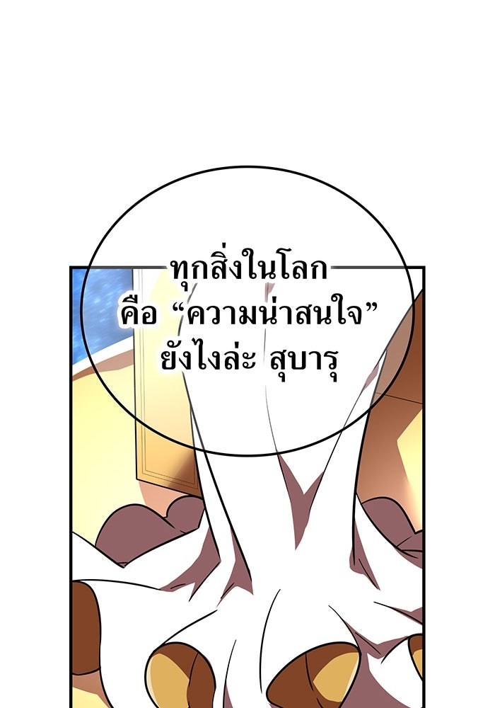 เพลเยอร์เลือดเทวะ - หน้า 47