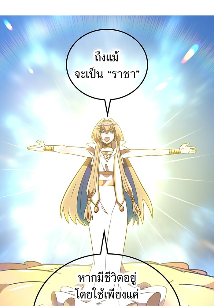 เพลเยอร์เลือดเทวะ - หน้า 49