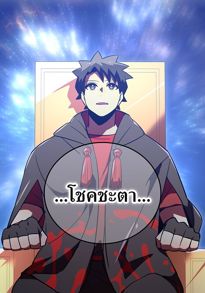 เพลเยอร์เลือดเทวะ - หน้า 53