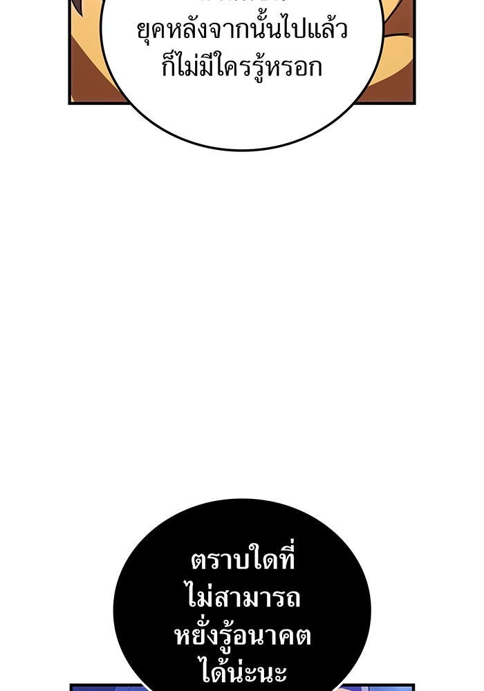 เพลเยอร์เลือดเทวะ - หน้า 56