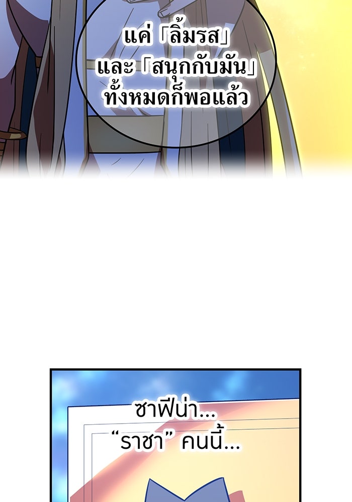เพลเยอร์เลือดเทวะ - หน้า 59