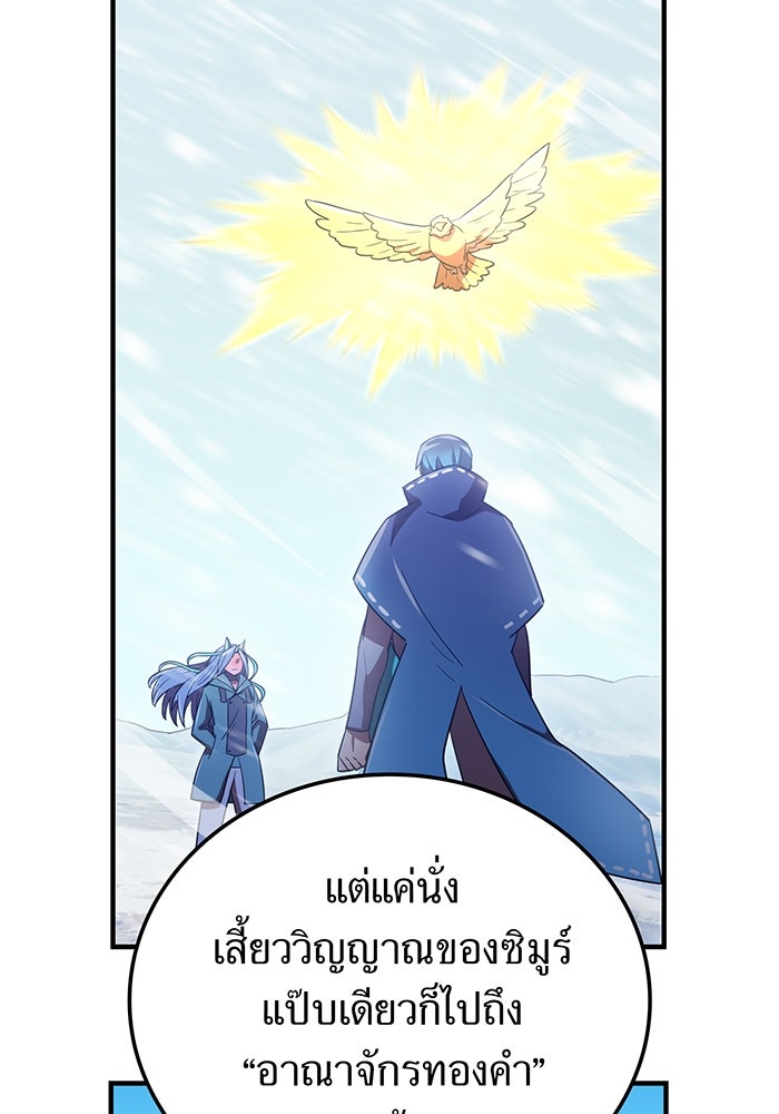 เพลเยอร์เลือดเทวะ - หน้า 70