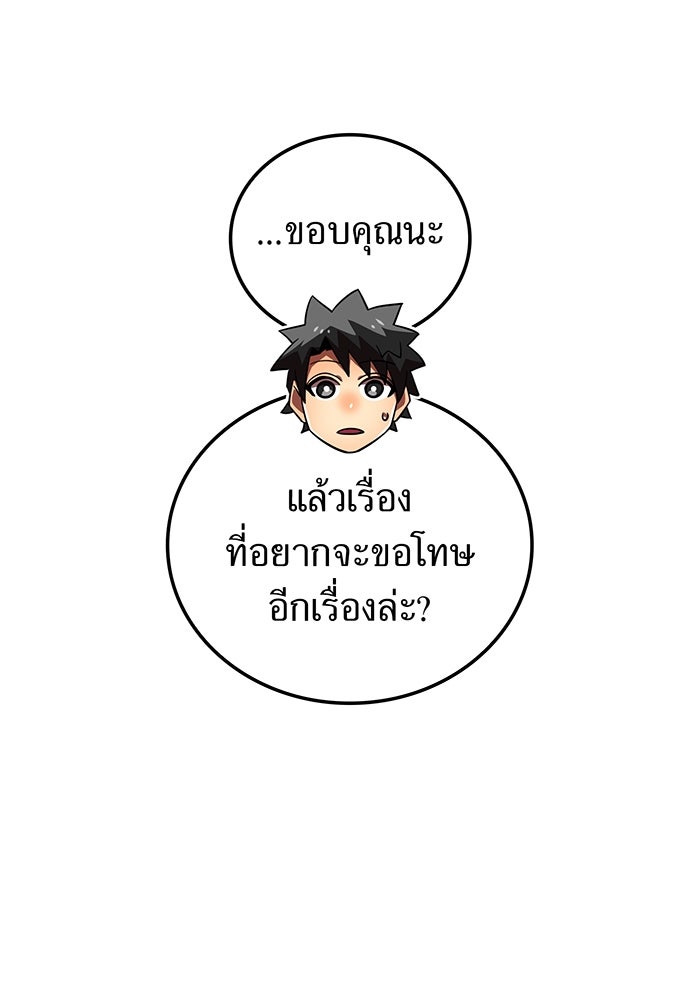 เพลเยอร์เลือดเทวะ - หน้า 72