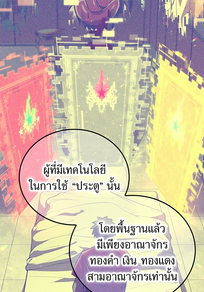 เพลเยอร์เลือดเทวะ - หน้า 76