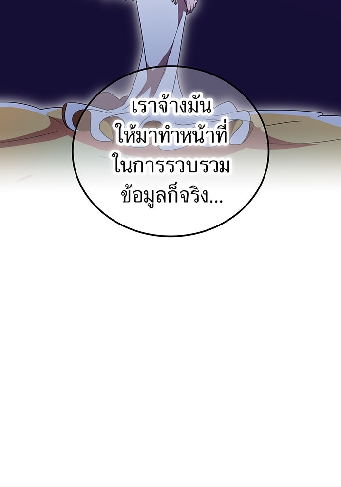 เพลเยอร์เลือดเทวะ - หน้า 79