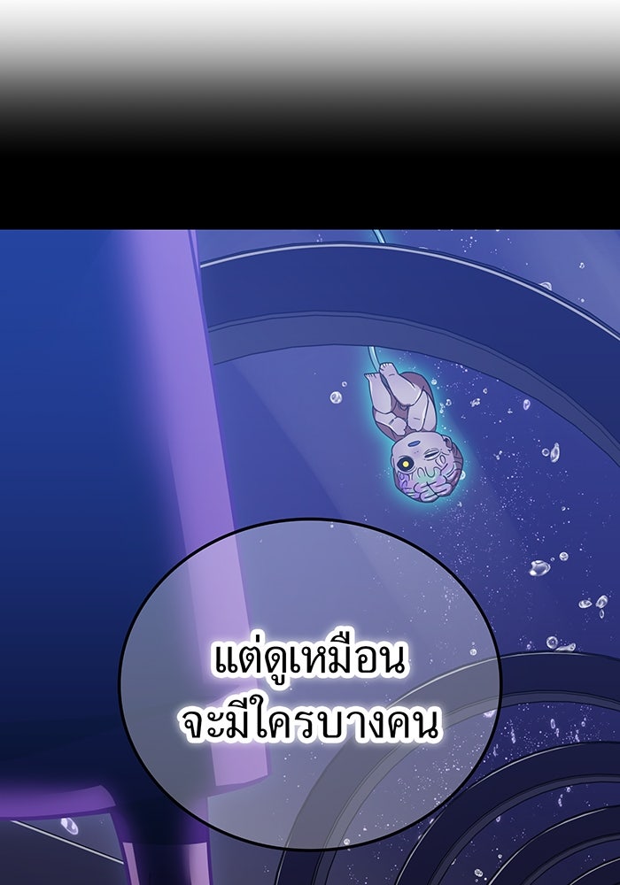 เพลเยอร์เลือดเทวะ - หน้า 80