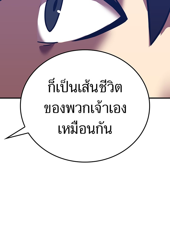 เพลเยอร์เลือดเทวะ - หน้า 95