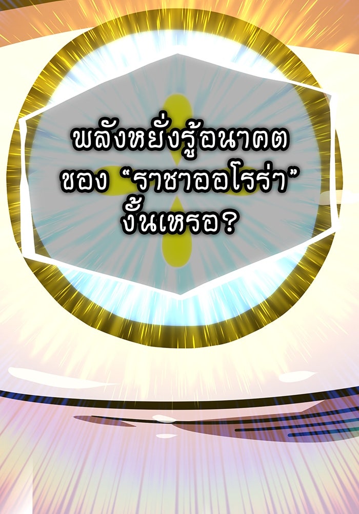 เพลเยอร์เลือดเทวะ - หน้า 97