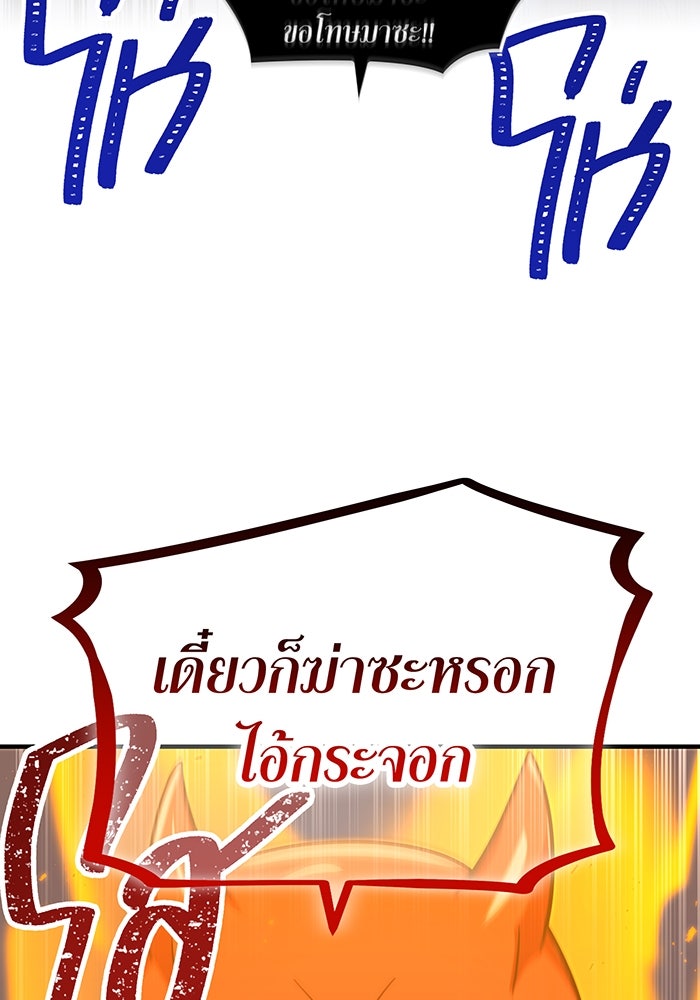 เพลเยอร์เลือดเทวะ - หน้า 151