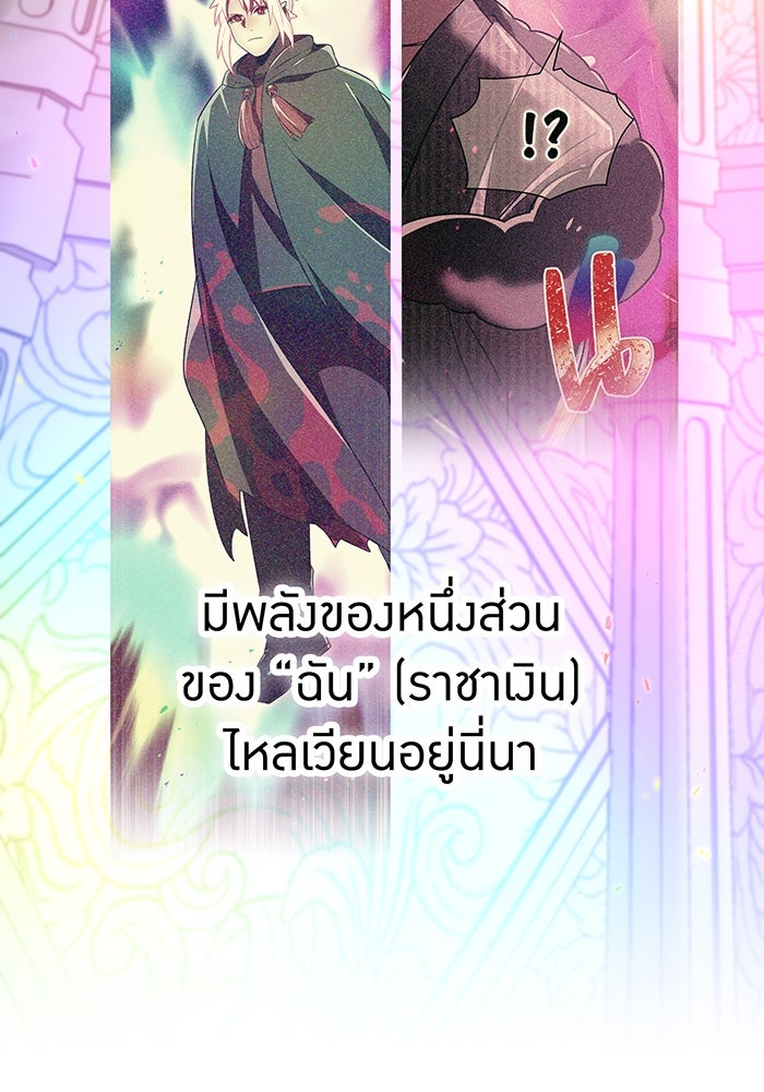 เพลเยอร์เลือดเทวะ - หน้า 166
