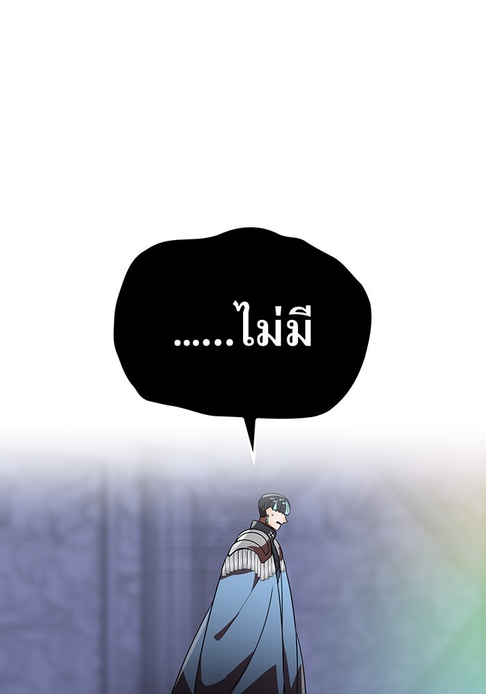 เพลเยอร์เลือดเทวะ - หน้า 175