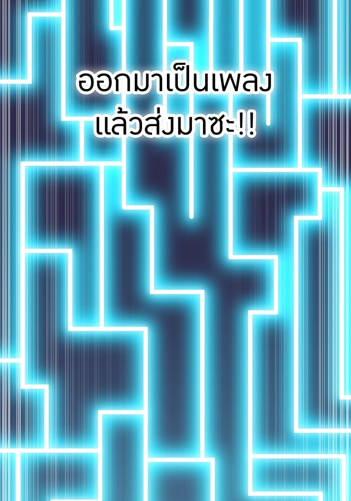เพลเยอร์เลือดเทวะ - หน้า 195