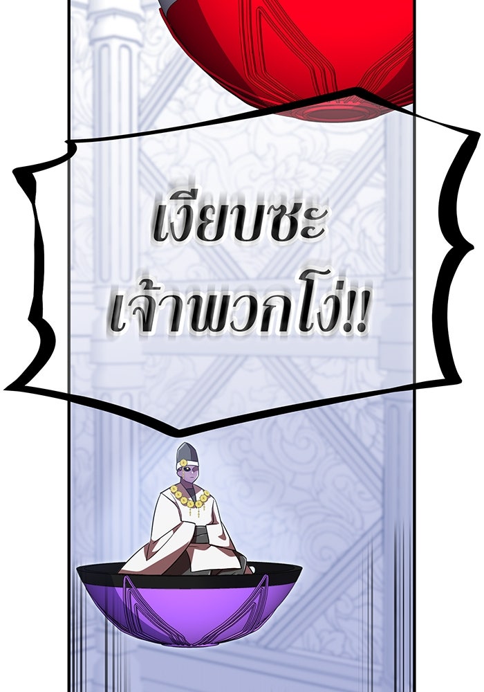 เพลเยอร์เลือดเทวะ - หน้า 80