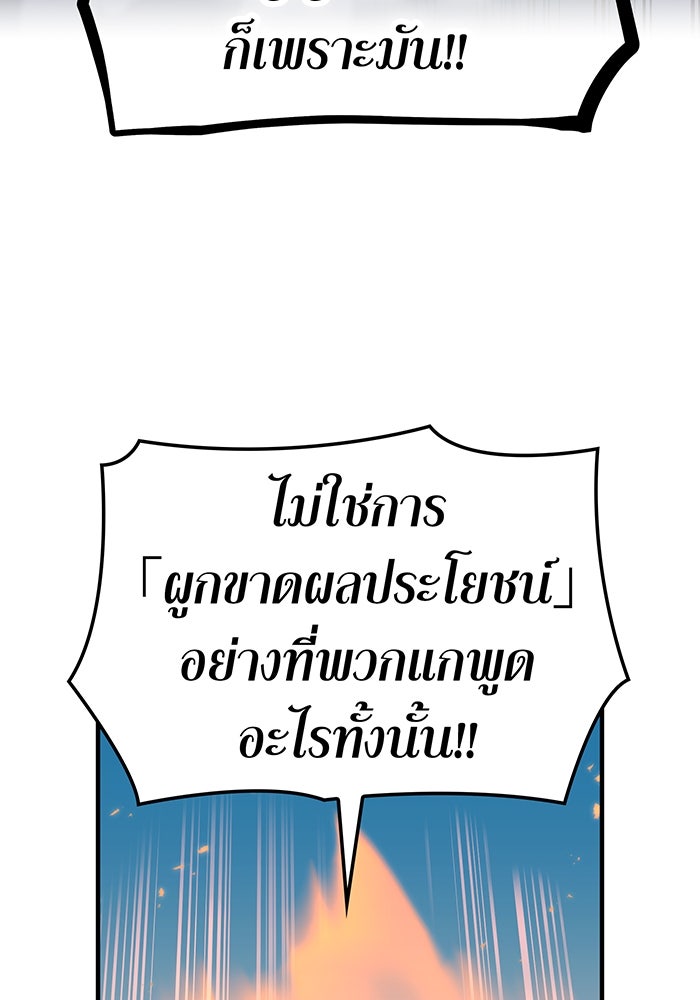 เพลเยอร์เลือดเทวะ - หน้า 83