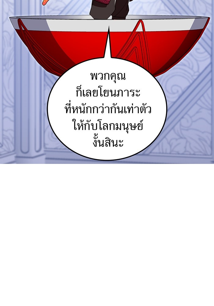เพลเยอร์เลือดเทวะ - หน้า 87